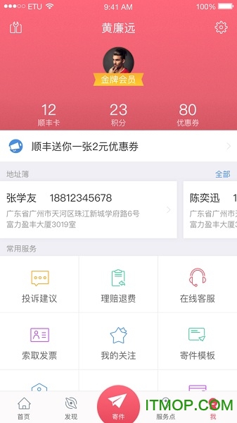 顺丰速运苹果手机版