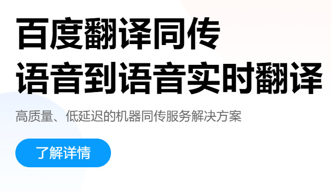 百度翻译电脑版