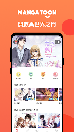 manga toon漫画堂app