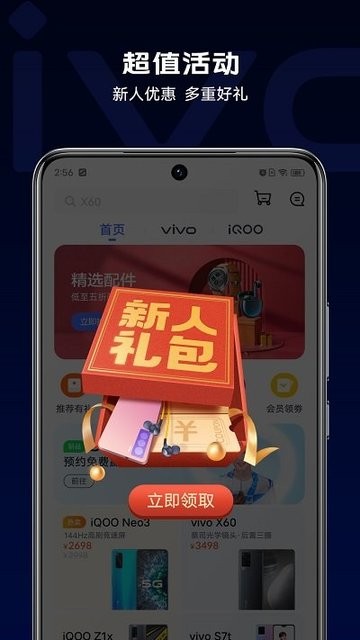 vivo商城官方版(vivo.com)