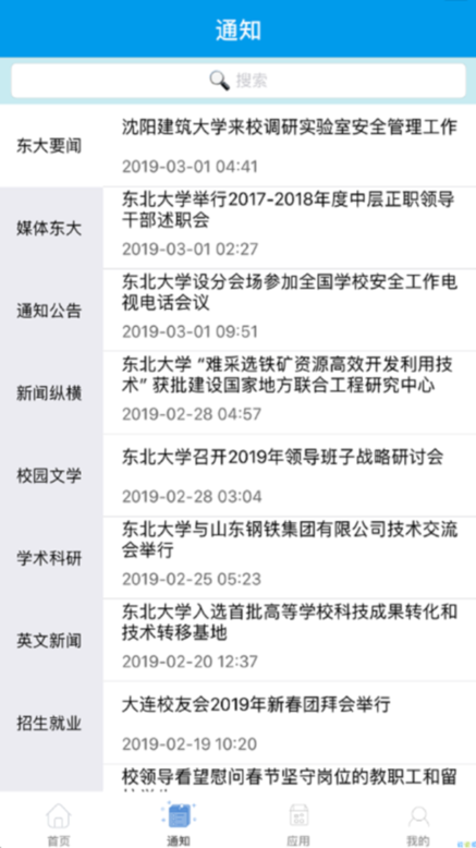 智慧东大(东北大学统一身份认证)