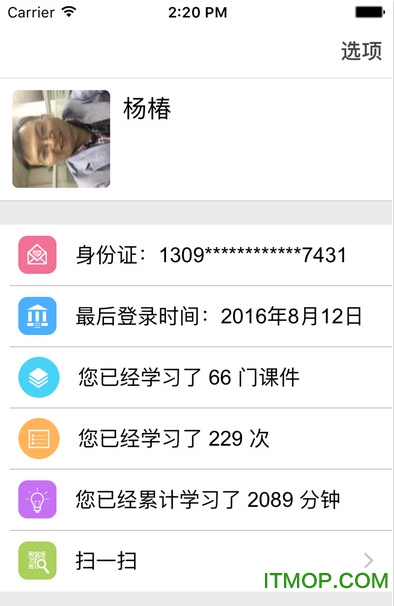 中国邮政网络培训学院手机APP ios版
