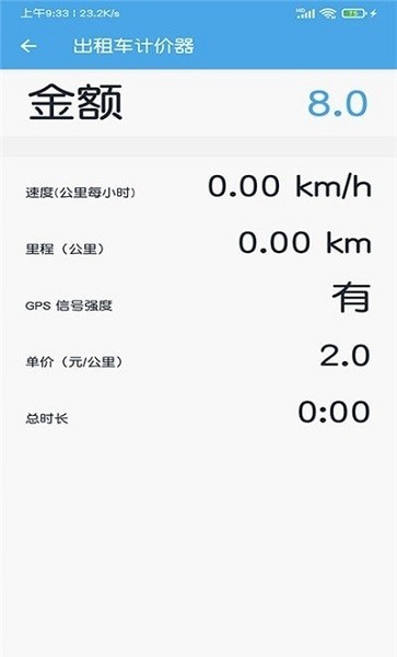 出租车打表计价器最新版