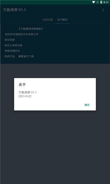 万能滑屏app