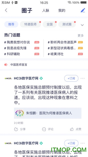 医师定考系统app(改名医师服务)