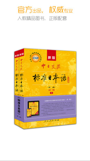标准日本语最新版