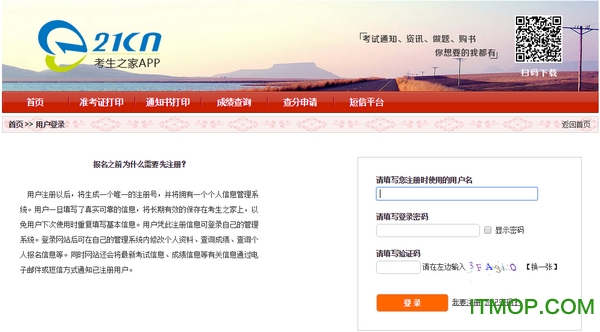 考生之家成绩查询入口客户端