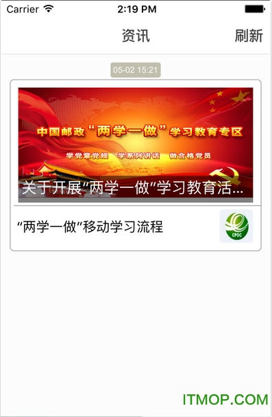 中国邮政网络培训学院手机APP ios版