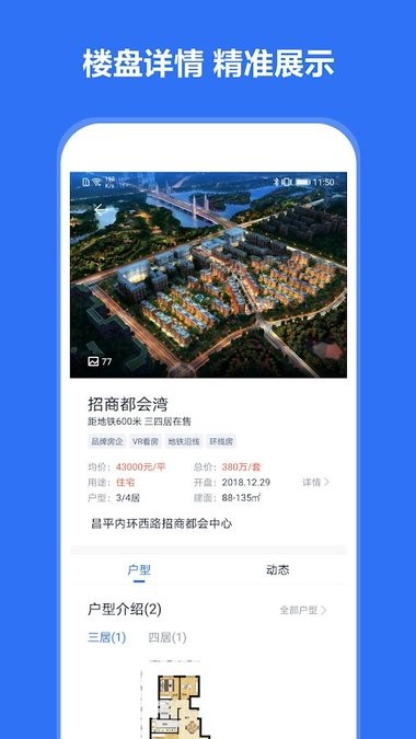 贝壳找房海外版