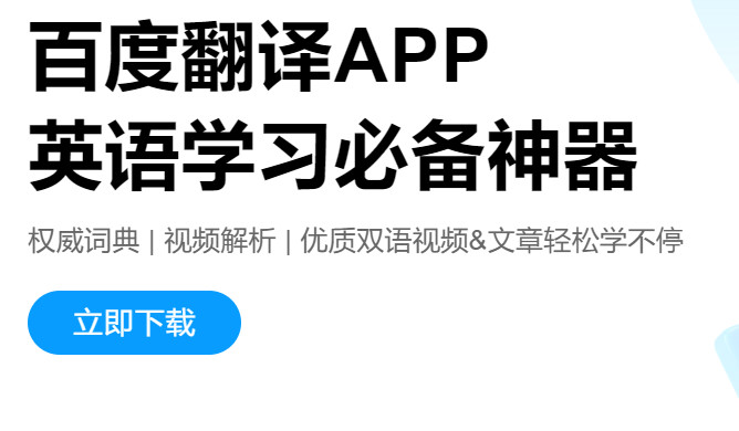 百度翻译电脑版