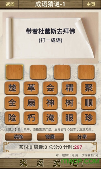 成语闯关最新版