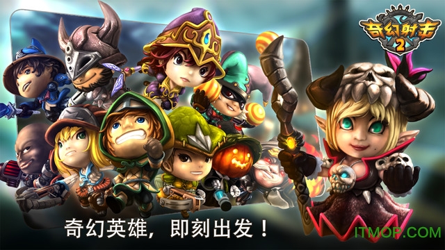 奇幻射击2内购破解版