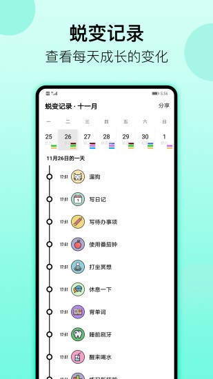 小日常app(小习惯)