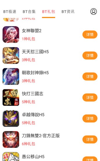 BT游戏极速版手机版