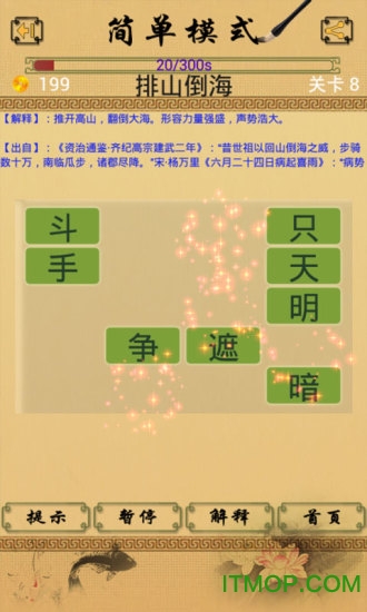 成语消消消手机版