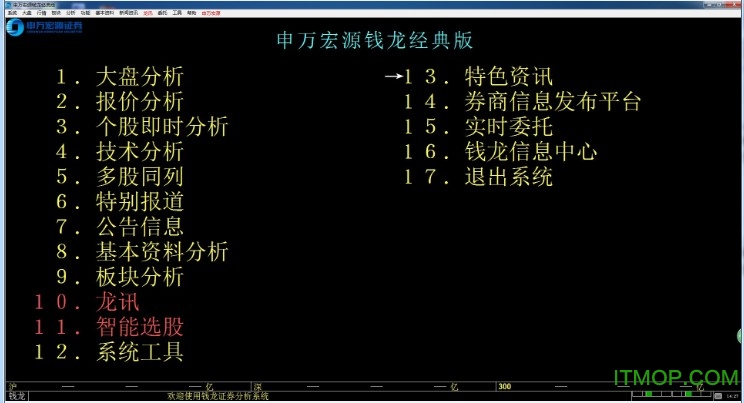 申万宏源钱龙经典委托交易
