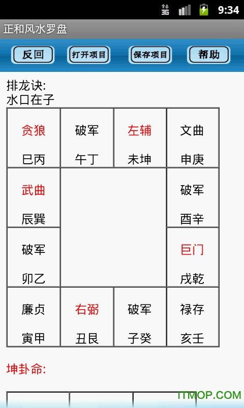 专业风水罗盘手机版