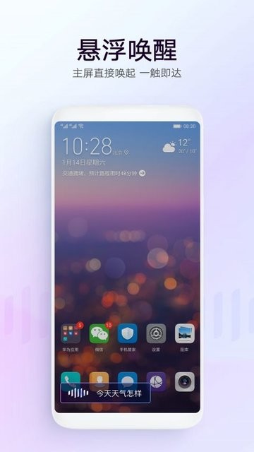 华为语音助手小艺