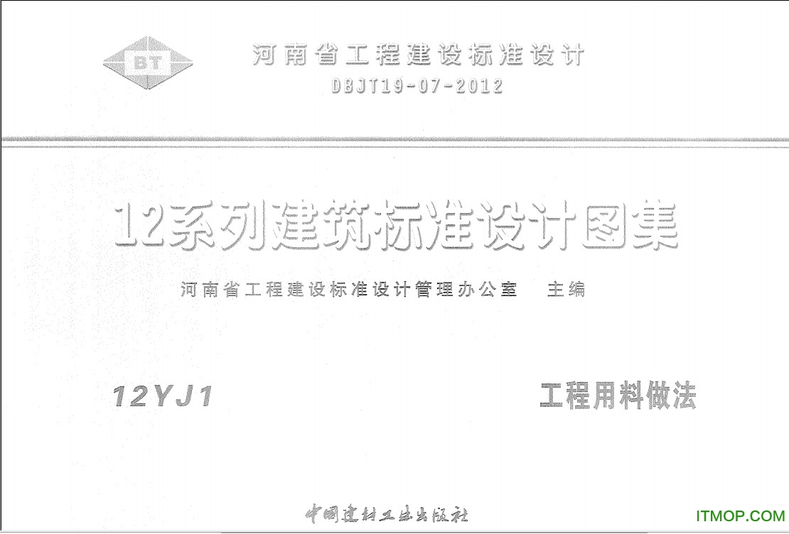 12yj1工程用料做法图集