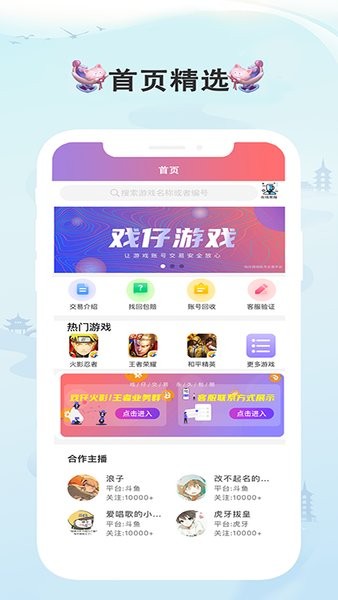 戏仔游戏账号交易平台