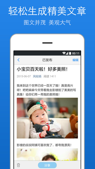 美篇相册制作软件