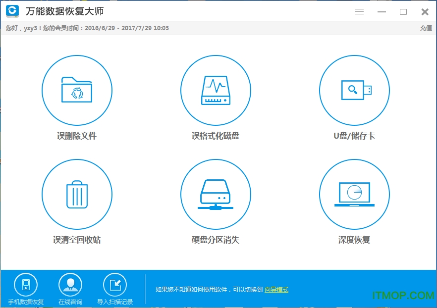万能数据恢复大师最新版本破解版