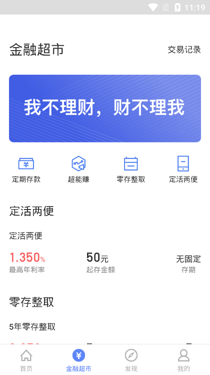 曲靖惠民村镇银行app
