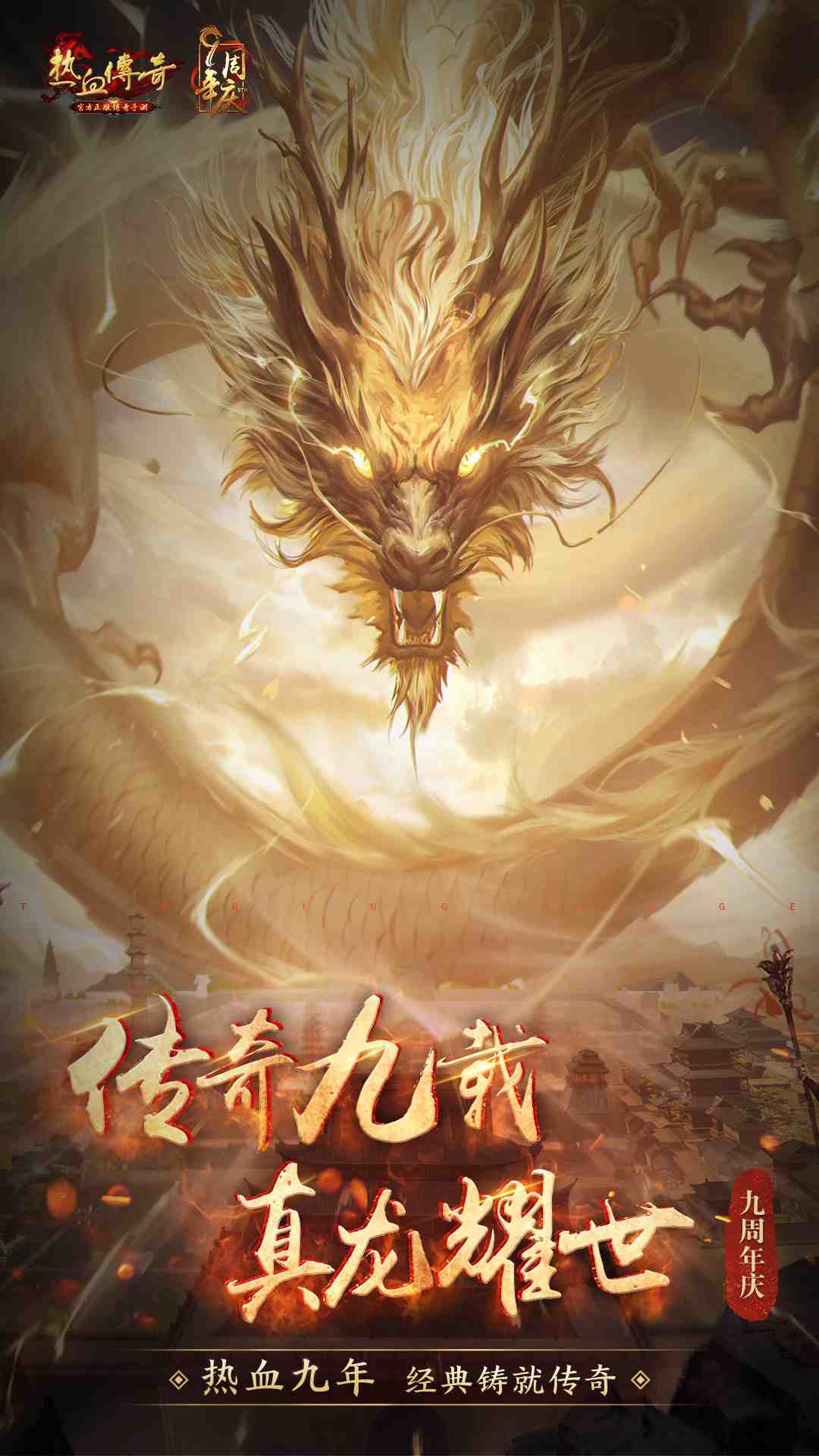 热血传奇手游官方正版