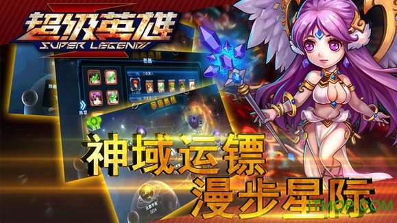 超级英雄手游ios正版(超级联盟)