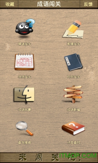 成语闯关最新版