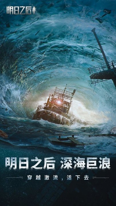 明日之后网易渠道服