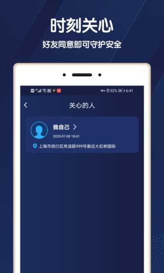 小雷达app定位手机版