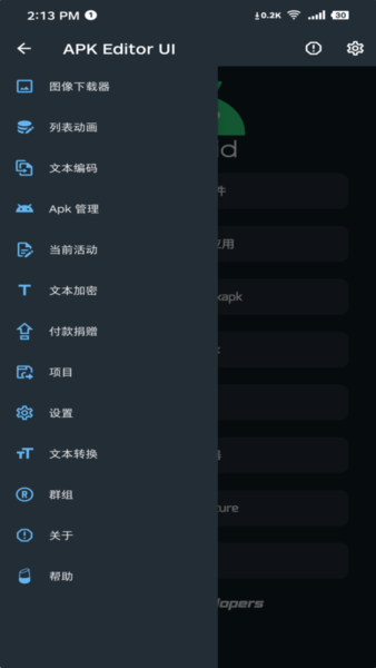 apk编辑器pro汉化版