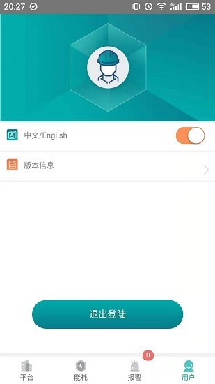 能源管理云平台最新版