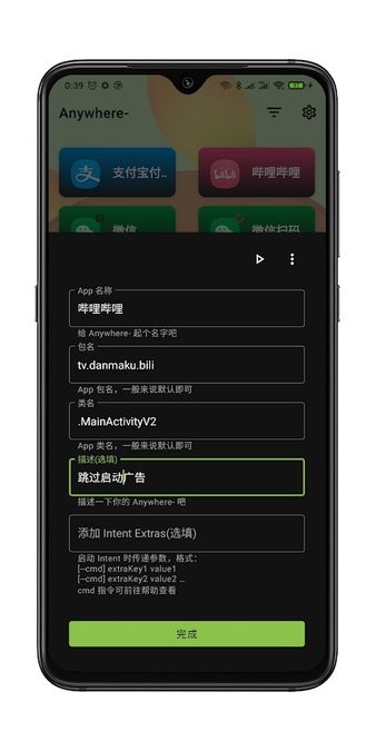 Anywhere快捷方式