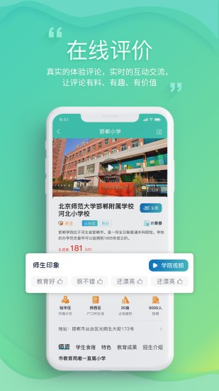 邯郸教服平台app