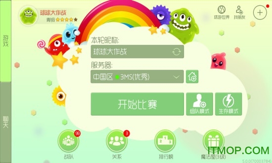 百度版球球大作战最新版