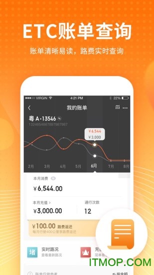广东粤通卡app