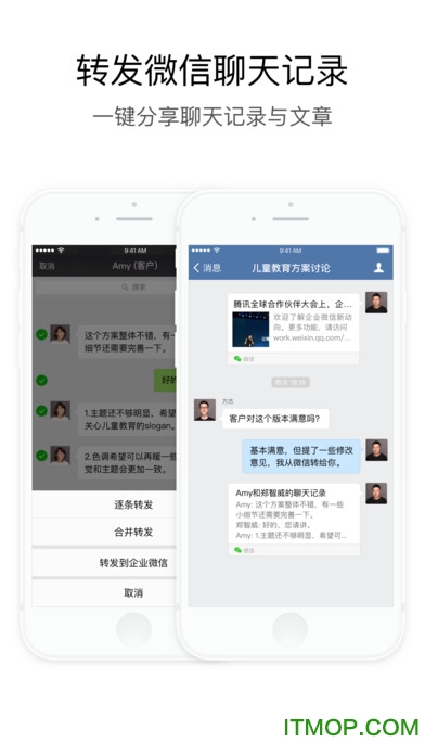 腾讯企业微信iPhone版