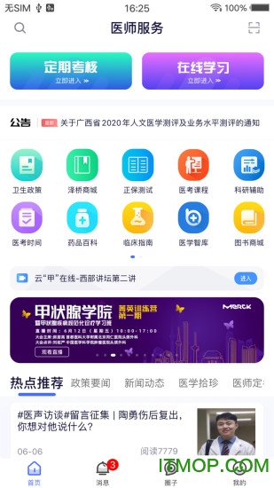 医师定考系统app(改名医师服务)