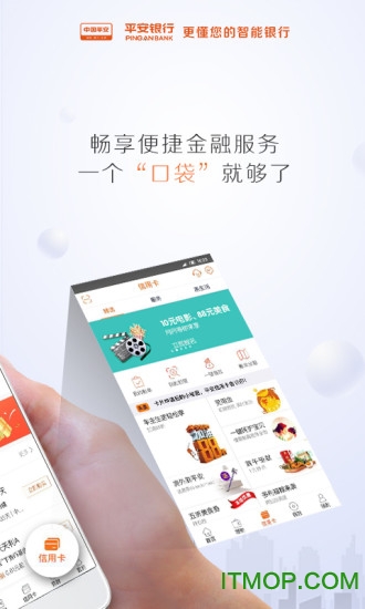 平安口袋银行最新版本