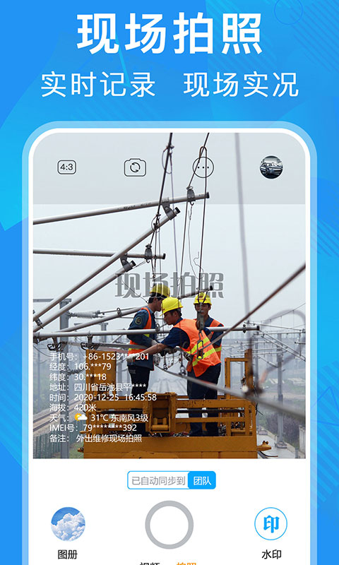 元道经纬度相机app