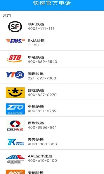 极速快递官方版