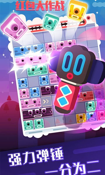 红包大作战新版