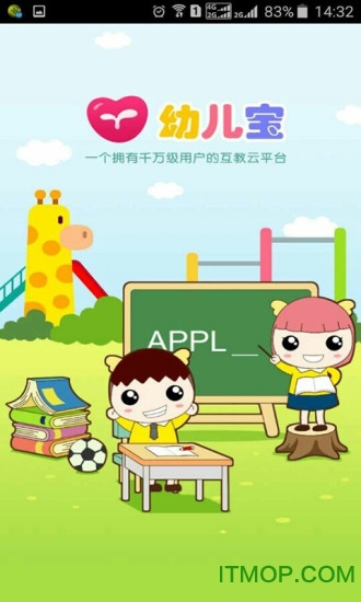 幼儿宝客户端