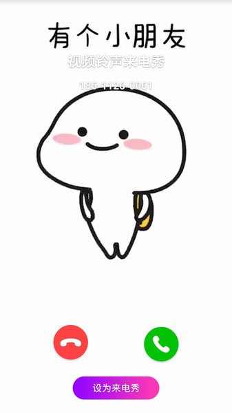 视频铃声来电秀软件