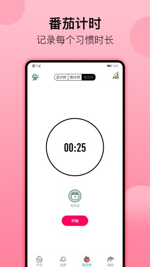 小日常app(小习惯)