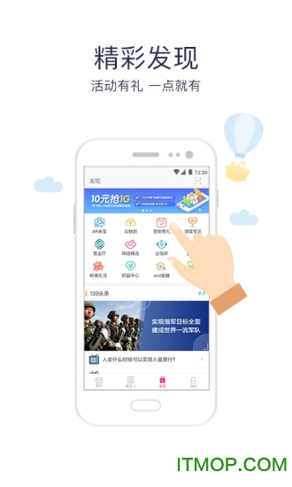 中国移动139邮箱去广告版