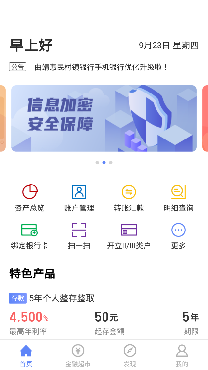 曲靖惠民村镇银行app