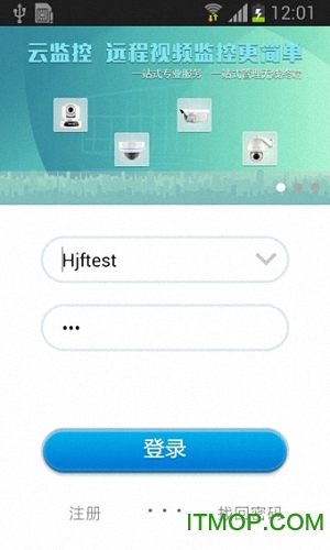 华迈云监控手机版